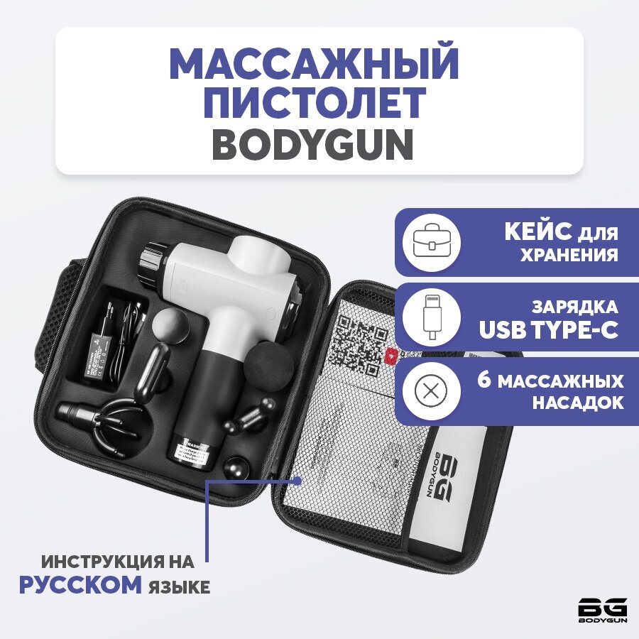 BODYGUN профессиональный перкуссионный массажер для тела и спины, ударный вибромассажер, вибрационный электрический массажный пистолет 16мм - фотография № 2