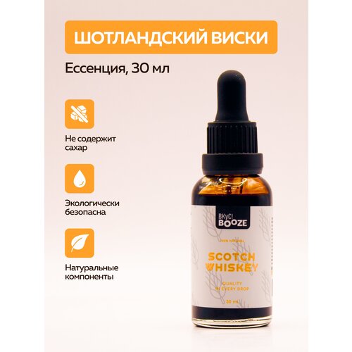 Эссенция Scotch Whiskey (Шотландский Виски) 30 ml Вкус! Booze