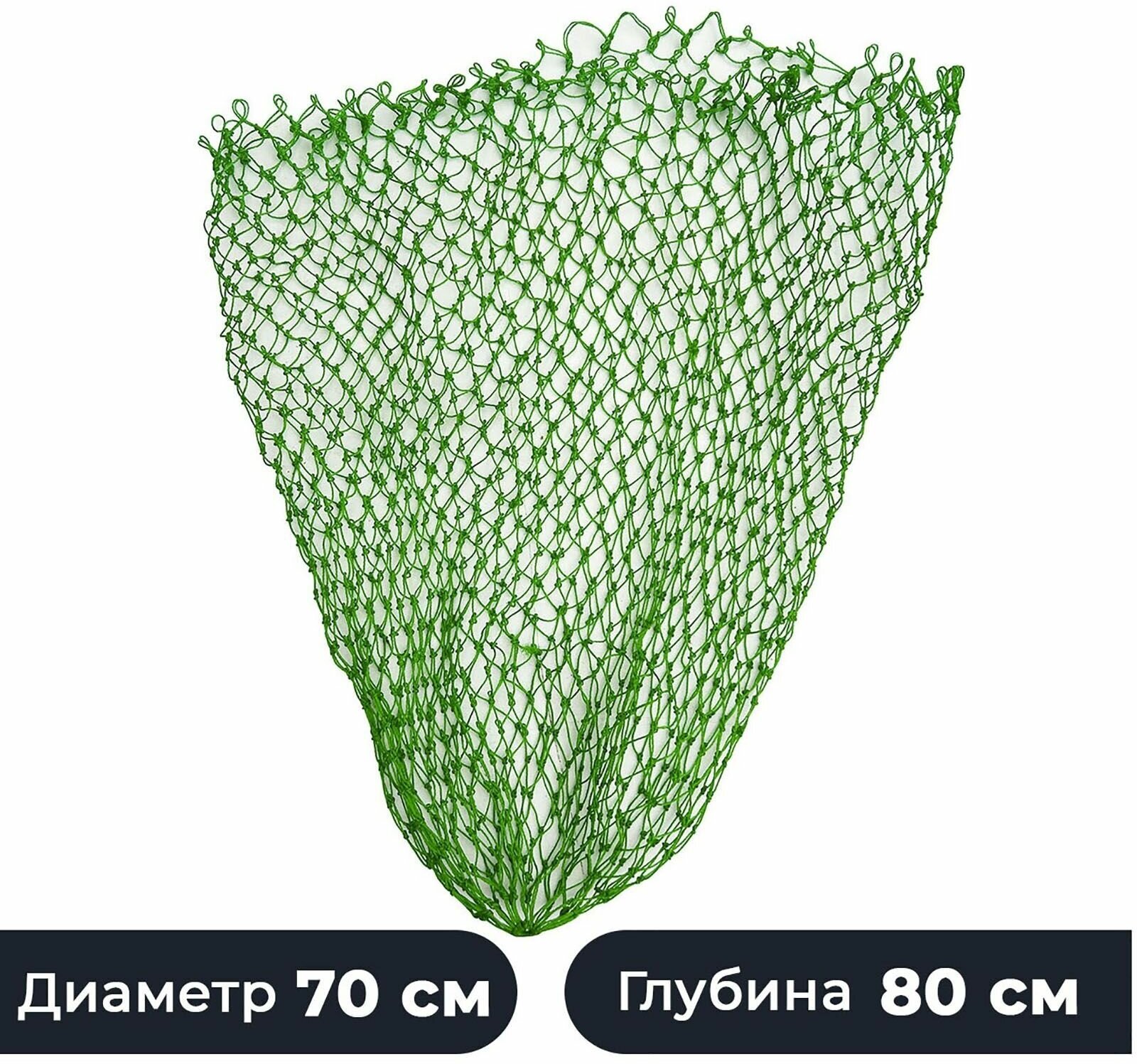 Сетка для подсачека из нитки D-70 см глубина 80 см зеленый