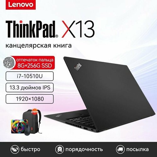 133 Легкий ноутбук Lenovo Thinkpad X13 Intel Core i7 10510U Экран IPS Российская клавиатура 6730900₽