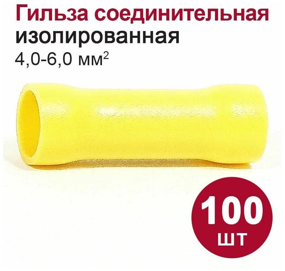 фото Гильза соединительная изолированная DORI ГСИ 4,0-6,0 мм2, (100шт)
