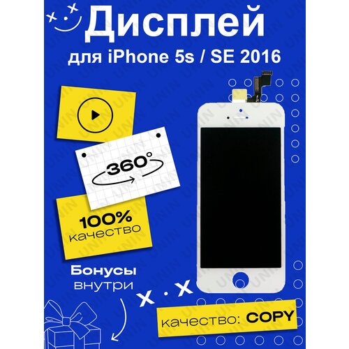 Дисплей для iphone 5S/SE в сборе с тачскрином copy