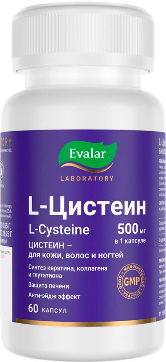 Эвалар L-цистеин 500 мг 60 капсул Evalar Laboratory