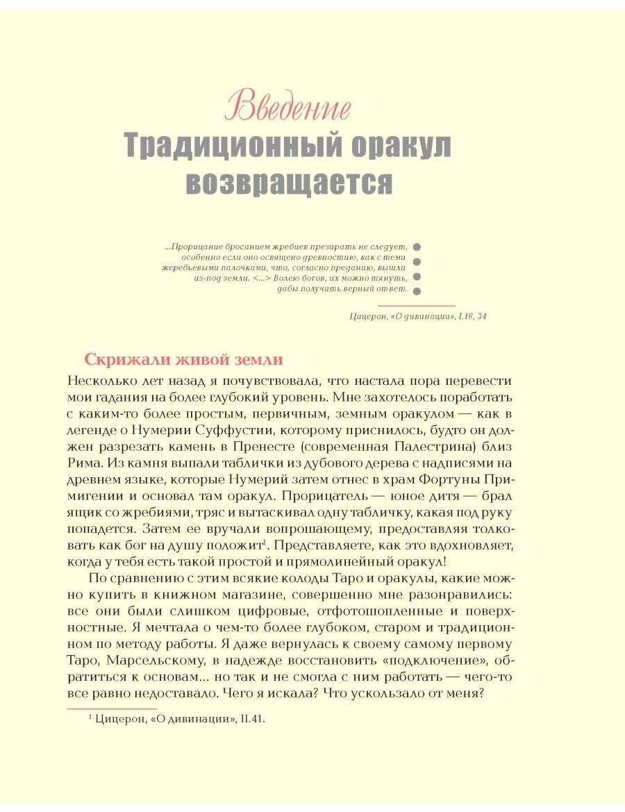 Полное руководство по оракулу Ленорман: Как читать и понимать язык и символизм карт - фото №6