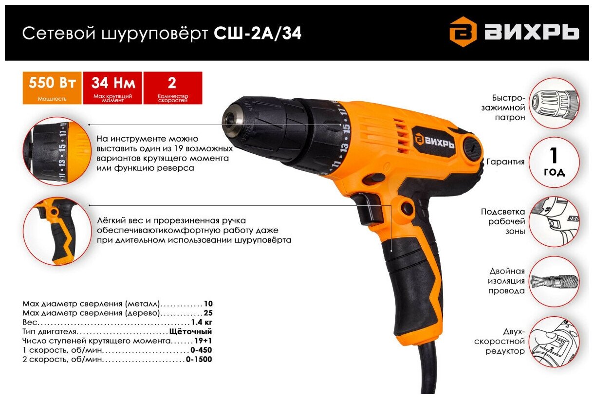 Сетевой шуруповерт Вихрь СШ-2А/34 - фотография № 5