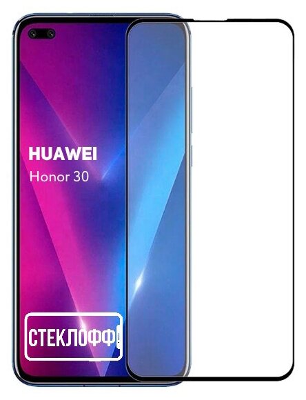 Защитное стекло для Huawei Honor 30 c полным покрытием, серия Стеклофф Base