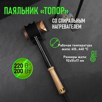 Паяльник ПД "топор" с деревянной ручкой, ЭПСН, 220В/200Вт