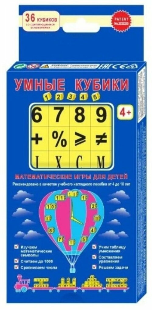 Развивающая игра Умные кубики 1,2,3,4,5 Globusoff для обучения математике