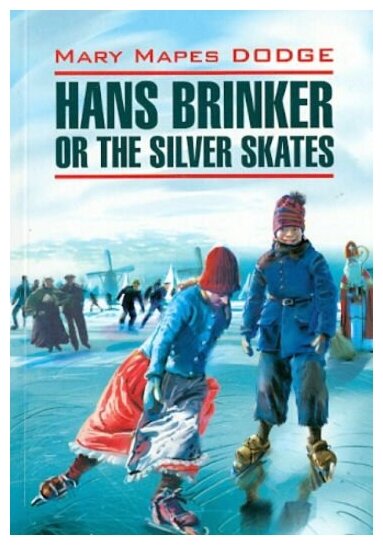 Серебряные коньки. Hans Brinker or the Silver Skates