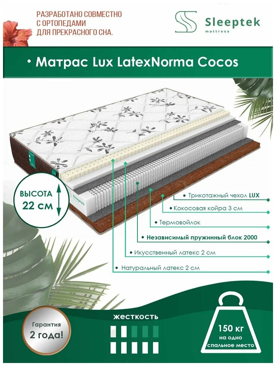 Матрас Sleeptek Lux LatexNorma Cocos 110х195 - фотография № 2