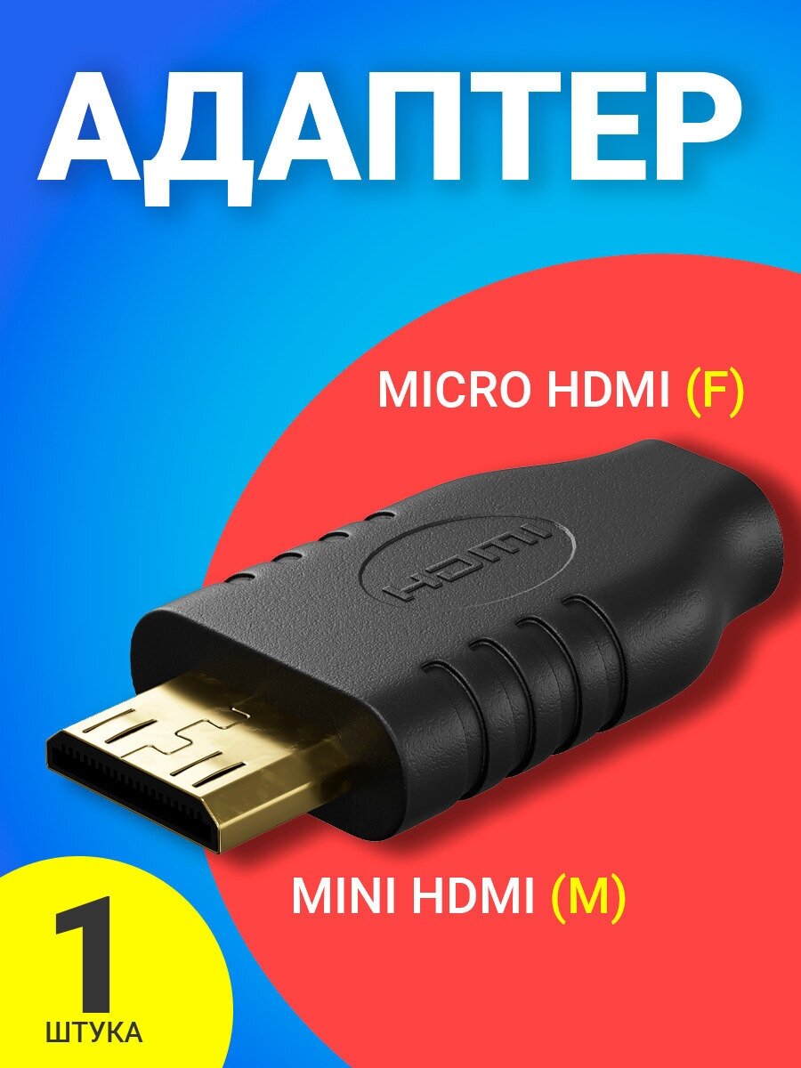 Адаптер-переходник GSMIN HP21 Mini HDMI (M) - Micro HDMI (F) (Черный)