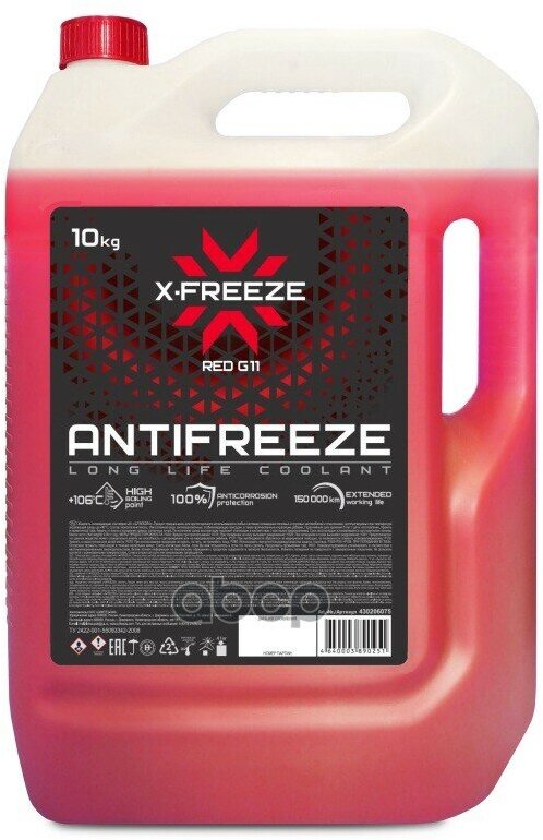 Антифриз X-Freeze Red G11 Готовый -40 Красный 10 Кг 430206075 X-FREEZE арт. 430206075