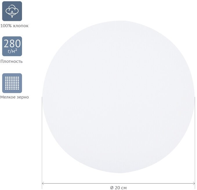 Холст на подрамнике Гамма "Студия", диаметр 20 см, 100% хлопок, 280 г, мелкозернистый - фото №2