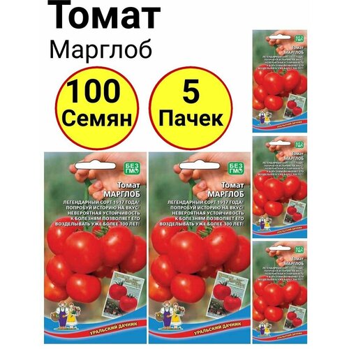 Томат Марглоб 20 семечек, Уральский дачник - 5 пачек томат черный принц 20 семечек уральский дачник 5 пачек