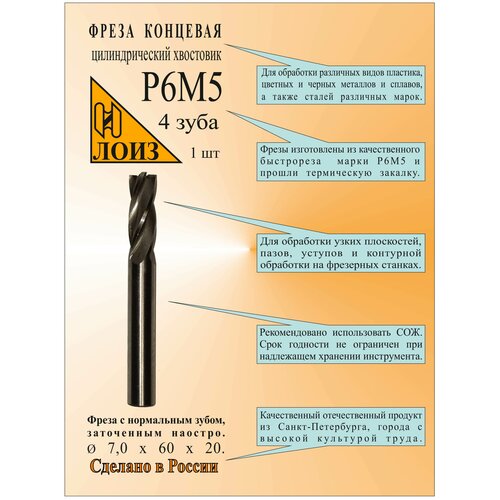 Фреза концевая 7 z=4 ц/х Р6М5