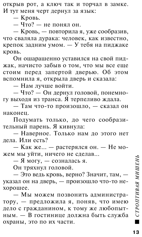 Строптивая мишень (Полякова Татьяна Викторовна) - фото №8