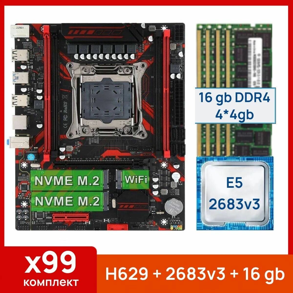 Комплект: Atermiter X99 H629 + Xeon E5 2683v3 + 16 gb(4x4gb) DDR4 ecc reg
