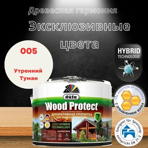 Декоративная Пропитка dufa WOOD PROTECT для защиты древесины с воском 10 литров 005 Утренний Туман