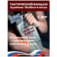 Бинт стерильный медицинский Аналог / Тактический Израильский бандаж