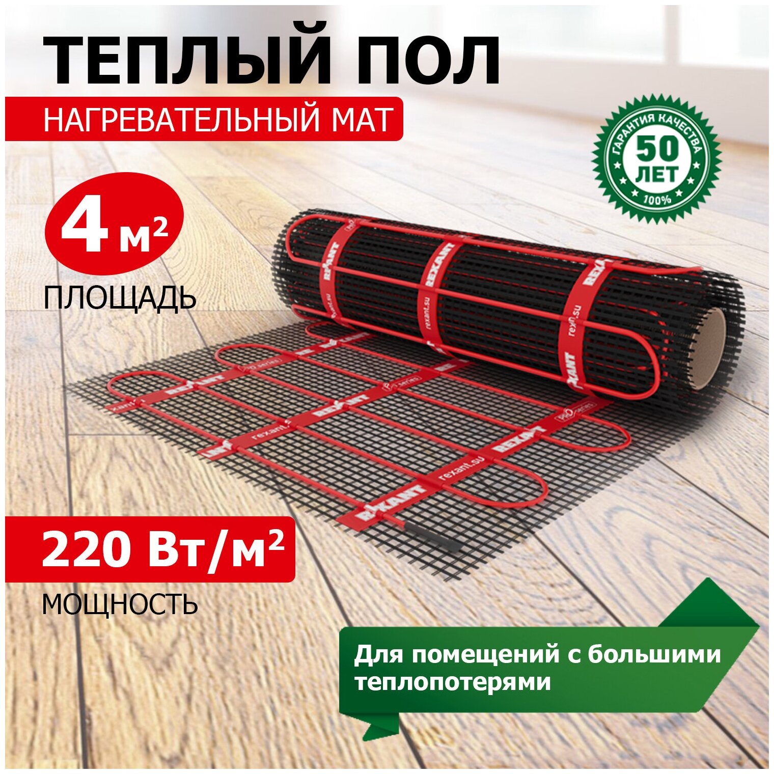 Тёплый пол (нагревательный мат) REXANT PRO (RNX -4,0-880 площадь 4,0 м² (0,5х8,0 м)), 880 Вт, двухжильный с экраном