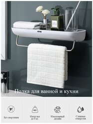 Полка для ванной комнаты и кухни с полотенцедержателем AVIK (установка без сверления и порчи стен)
