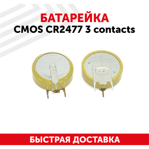 Батарейка (элемент питания, таблетка) CMOS CR2477, 3В, 1060мАч, 3 контакта, для игрушек, фонариков