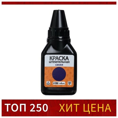 Краска штемпельная Calligrata 50 мл синяя 153₽