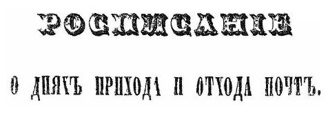 Книга Памятная книжка Новгородской Губернии, на 1860 Год - фото №4