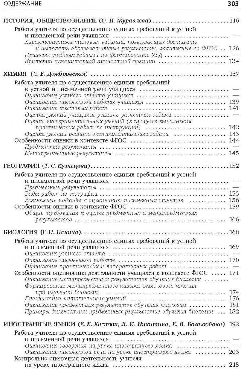 Современная оценка образовательных достижений учащихся. - фото №17