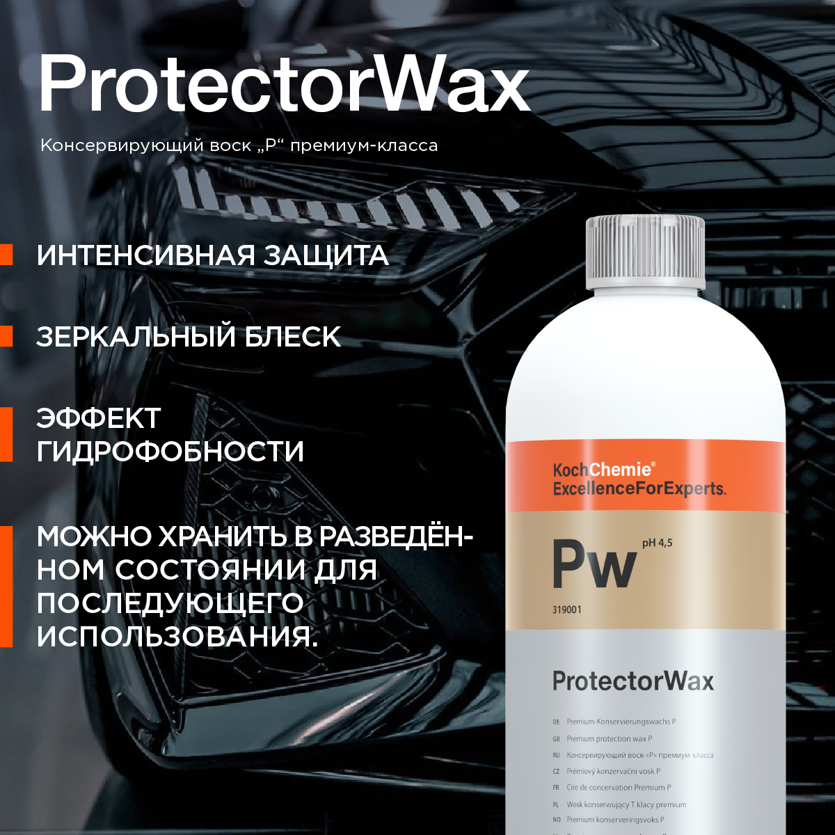 Воск для автомобиля Koch Chemie жидкий ProtectorWax