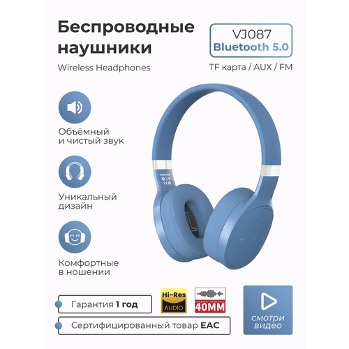 Беспроводные наушники полноразмерные большие SMART PRESENT Headphones VJ087 с микрофоном и шумоподавлением для телефона и ПК, синие