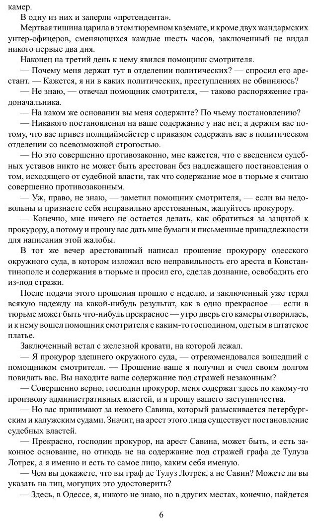 Книга Самозванец (Гейнце Николай Эдуардович) - фото №6