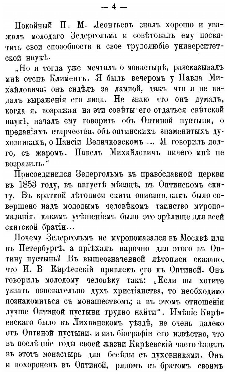 Книга Отец Климент Зедергольм, иеромонах Оптиной пустыни - фото №6