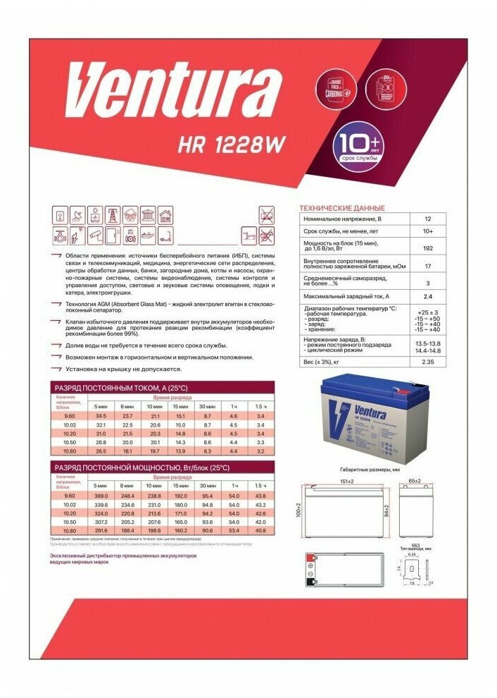 Аккумуляторная батарея Ventura HR 1228W 12В 7 А·ч