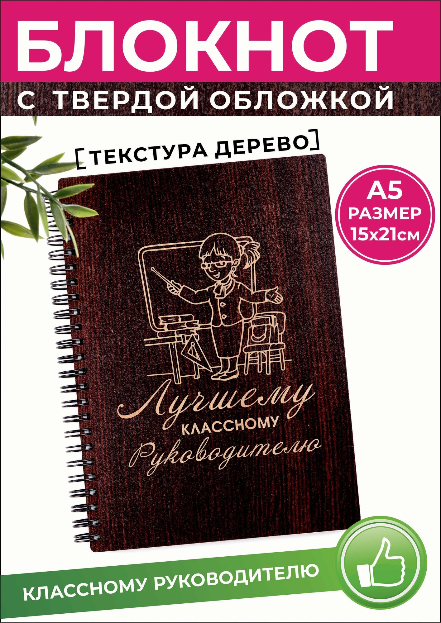 Ежедневник классному руководителю не датированный в подарочной упаковке