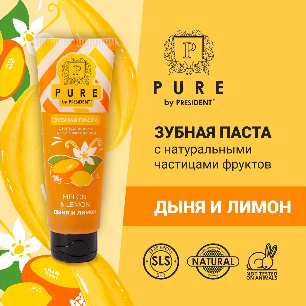 Зубная паста PURE by PRESIDENT Дыня и лимон, с натуральными частицами 100 г