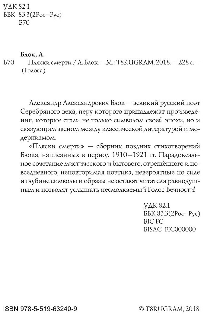 Книга Пляски смерти (Блок Александр Александрович) - фото №4