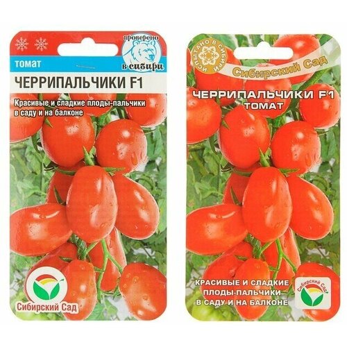 Семена Томат Сибирский сад Черрипальчики , раннеспелый, 15 шт 10 упаковок
