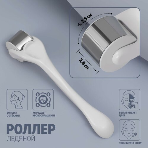Ледяной роллер универсальный 135 28 см цвет белыйсеребристый 46300₽