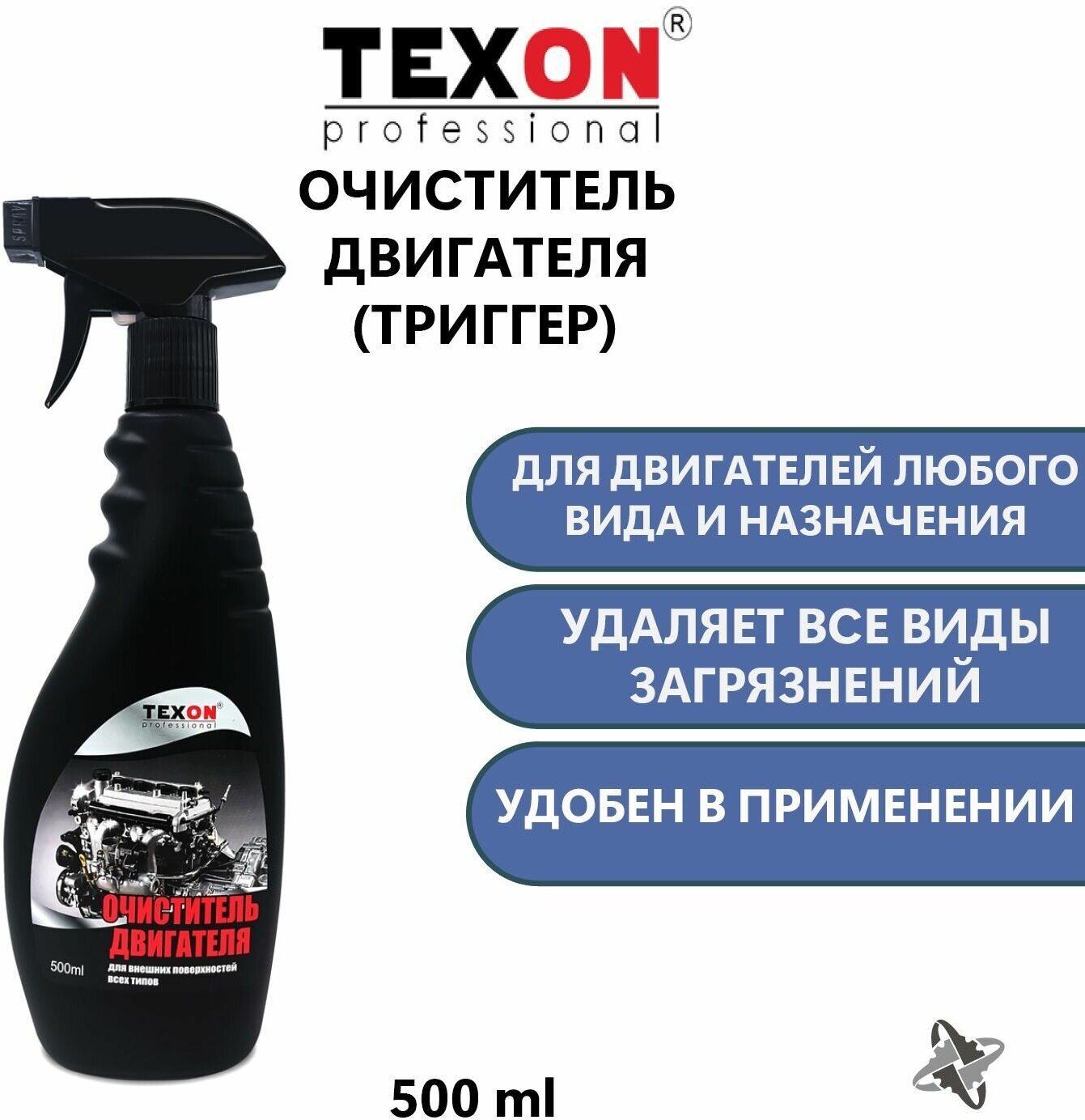 Очиститель двигателя TEXON 500 мл триггер