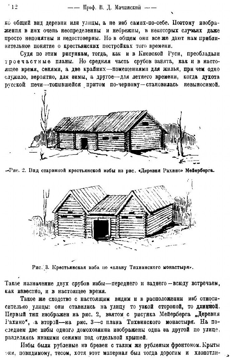 Книга Крестьянское строительство в России - фото №9