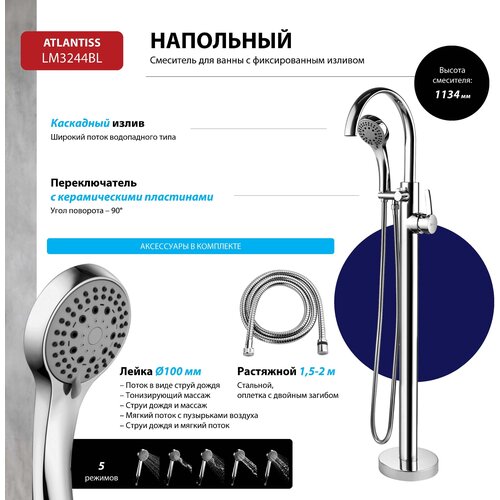 Смеситель Lemark Atlantiss LM3244C для ванны напольный 122329₽