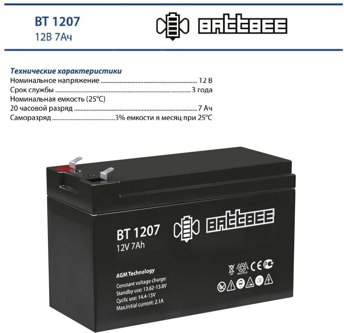 Battbee BT 1207 Аккумуляторная батарея