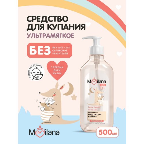 Детское средство для купания новорожденных MEDILANA, 500мл