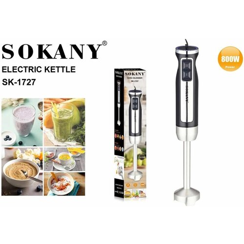 Блендер погружной SOKANY SK-1727 220000₽