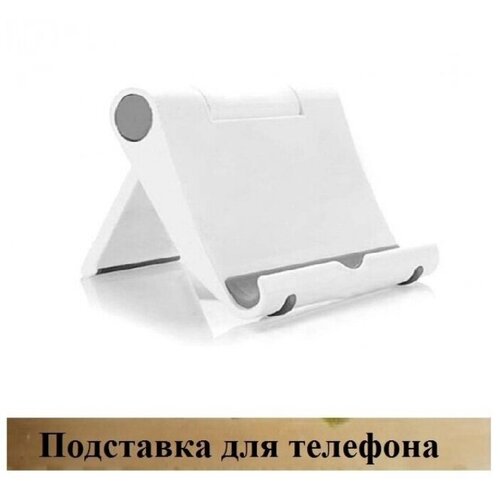 Подставка для телефона раздвижная , держатель для мобильного телефона S059