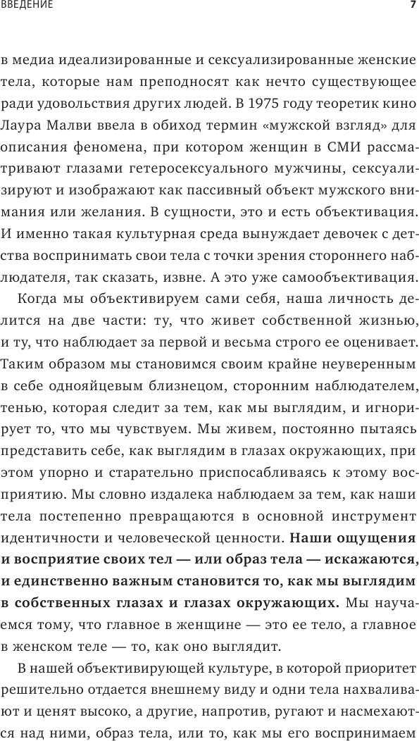 Больше, чем тело (Кайт Лекси, Кайт Линдси) - фото №5