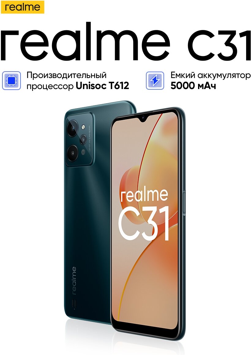 Смартфон realme C31 4/64 ГБ, темно-зеленый