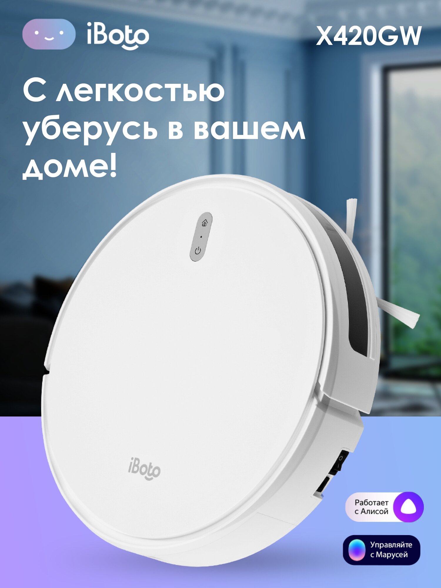 Робот-пылесос iBoto SMART Х420GW AQUA, белый