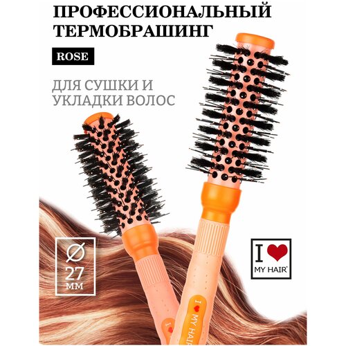 I Love my hair серия Flowers Термобрашинг для волос ROSE 27мм